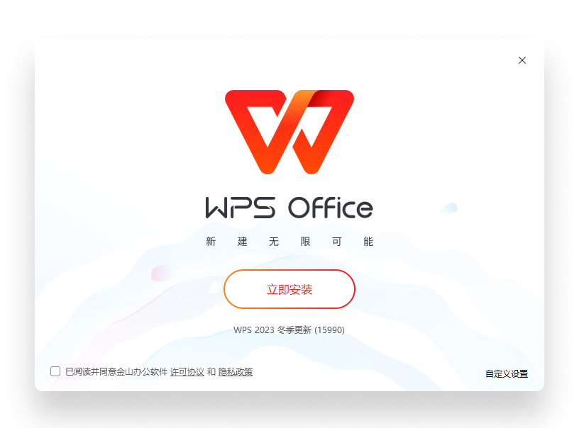 WPS Office等距办公桌面