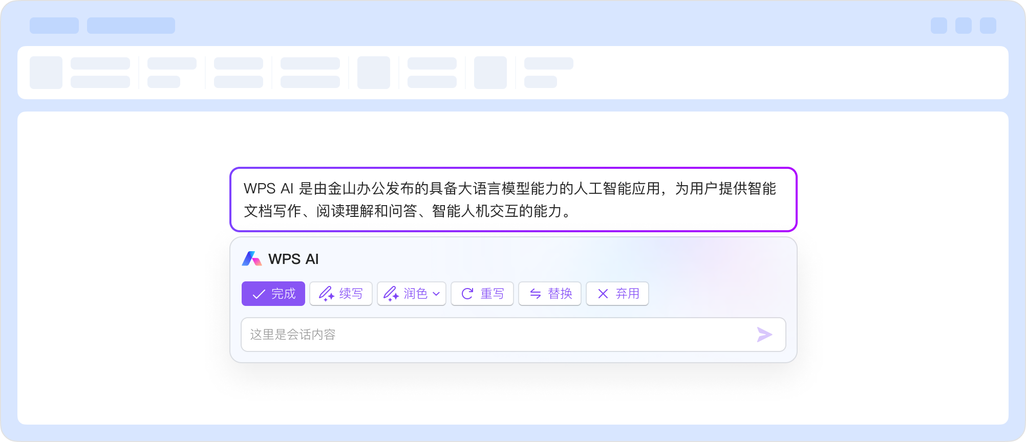 WPS Office等距场景方案